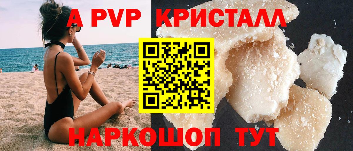 A-PVP VHQ  Альфа ПВП Соль  Вход с VPN  Alfa_PVP Соль  Ижевск 