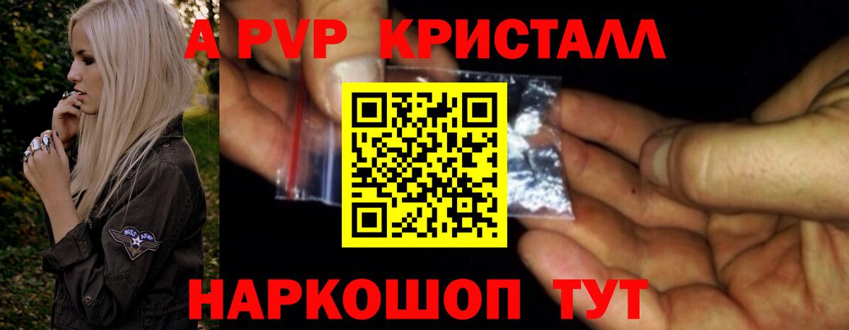 А ПВП Crystall Ижевск