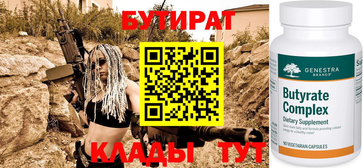 БУТИРАТ  Вход с VPN  Ижевск  Бутират буратино 