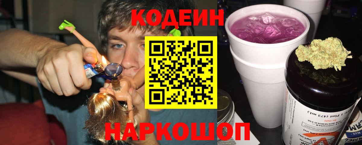 Ижевск  Кодеин Purple Drank  Кодеиновый сироп Lean напиток Lean (лин)  Вход с VPN 