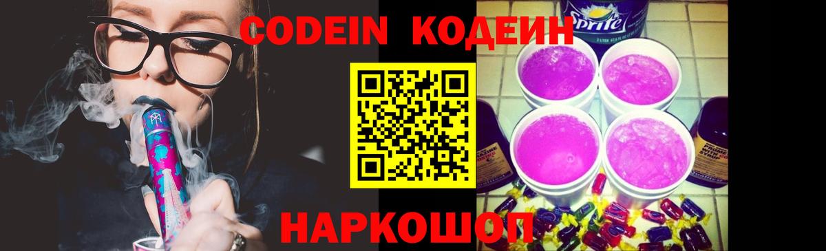 Codein Purple Drank  Ижевск 