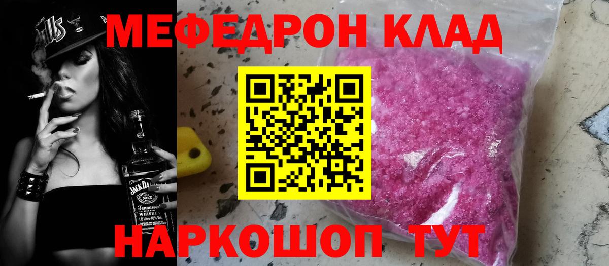 МЕФ  Мефедрон мука  Вход с VPN  Ижевск  МЯУ-МЯУ мука 