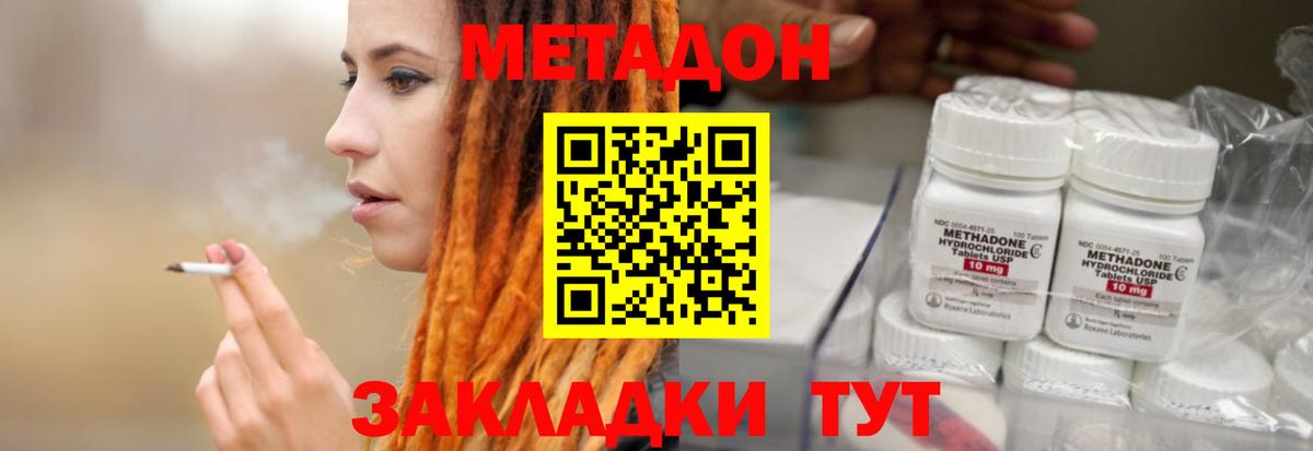 МЕТАДОН methadone  Ижевск  Метадон кристалл 